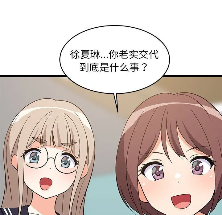 难缠姐妹偏要和我同居第14話