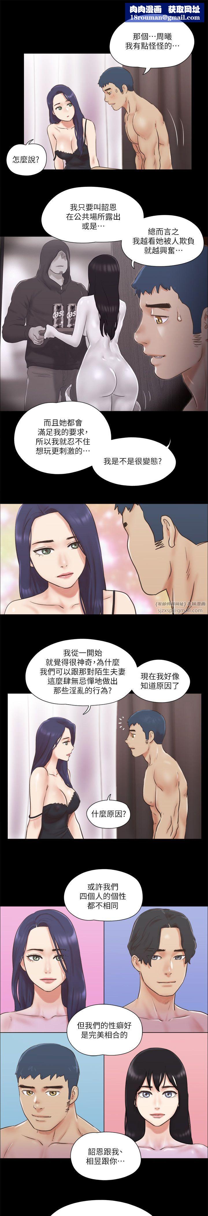 协议换爱(无码版)第71話-對韶恩提出奇怪要求的學生