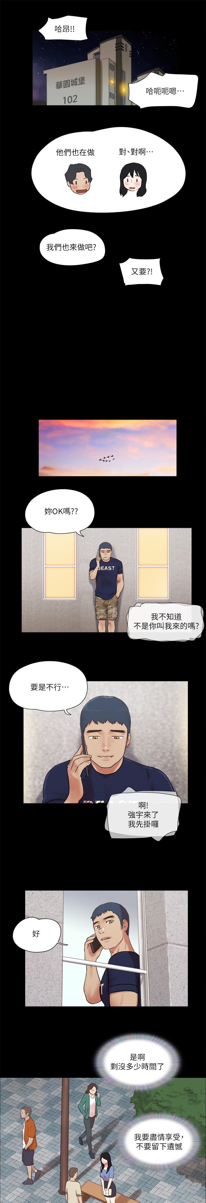 协议换爱(无码版)第71話-對韶恩提出奇怪要求的學生