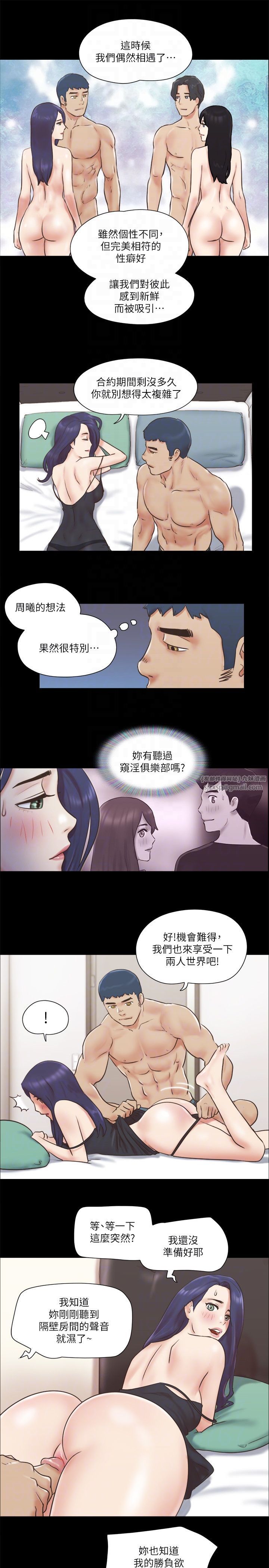 协议换爱(无码版)第71話-對韶恩提出奇怪要求的學生