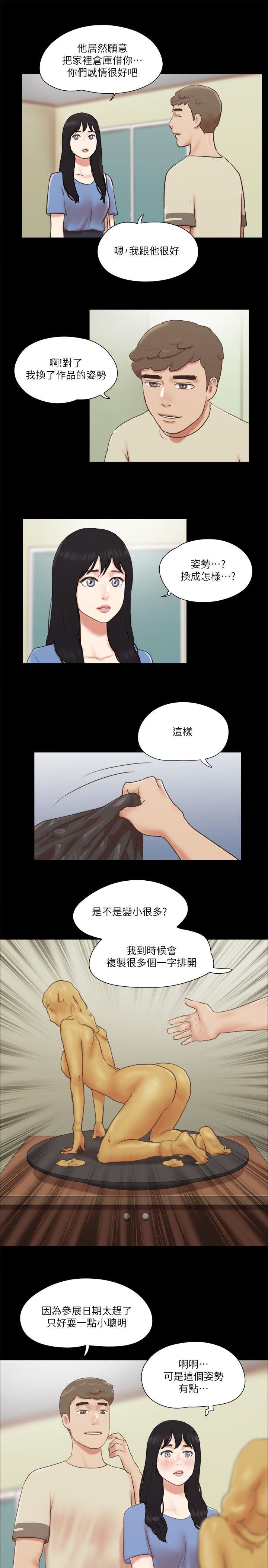 协议换爱(无码版)第71話-對韶恩提出奇怪要求的學生