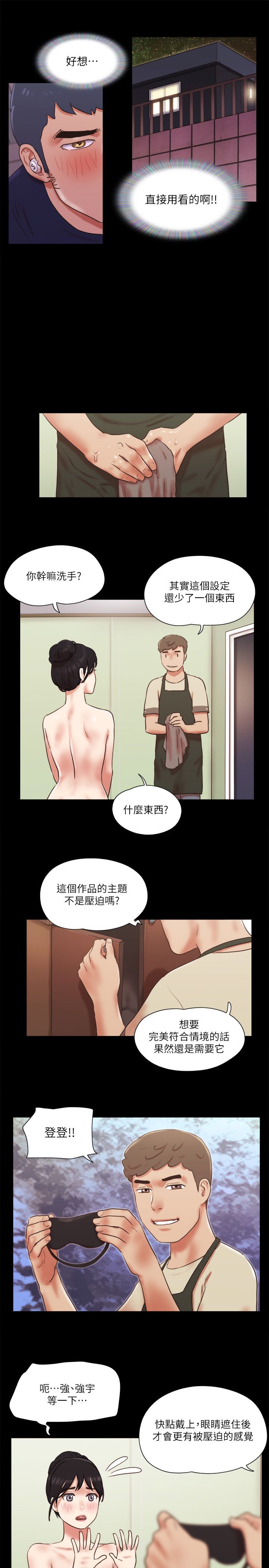 协议换爱(无码版)第72話-強宇驚人的暴走