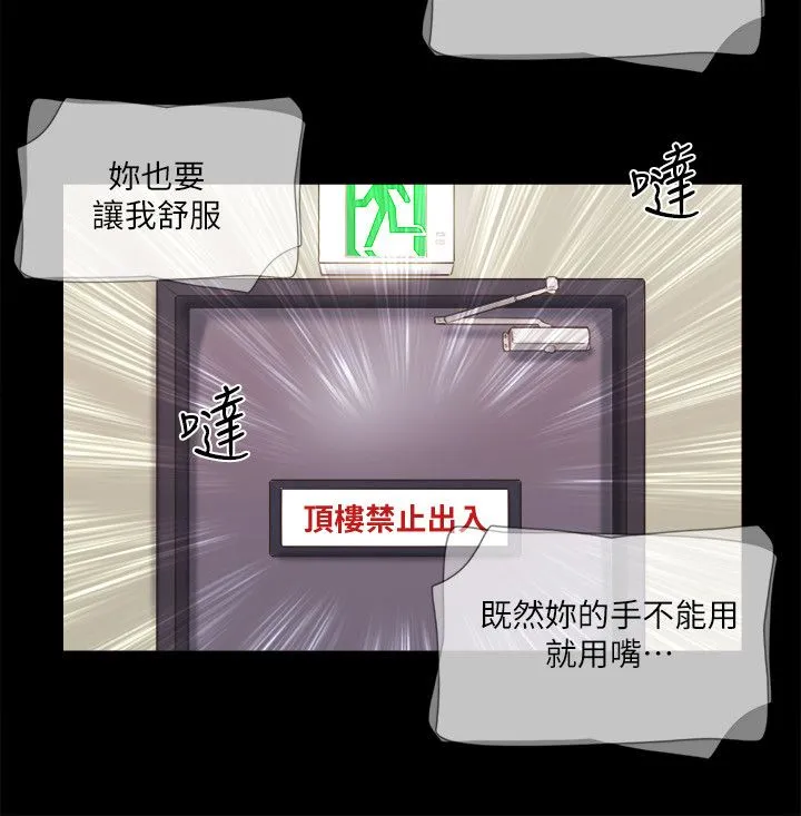 協議換愛(無碼版)第72話-強宇驚人的暴走