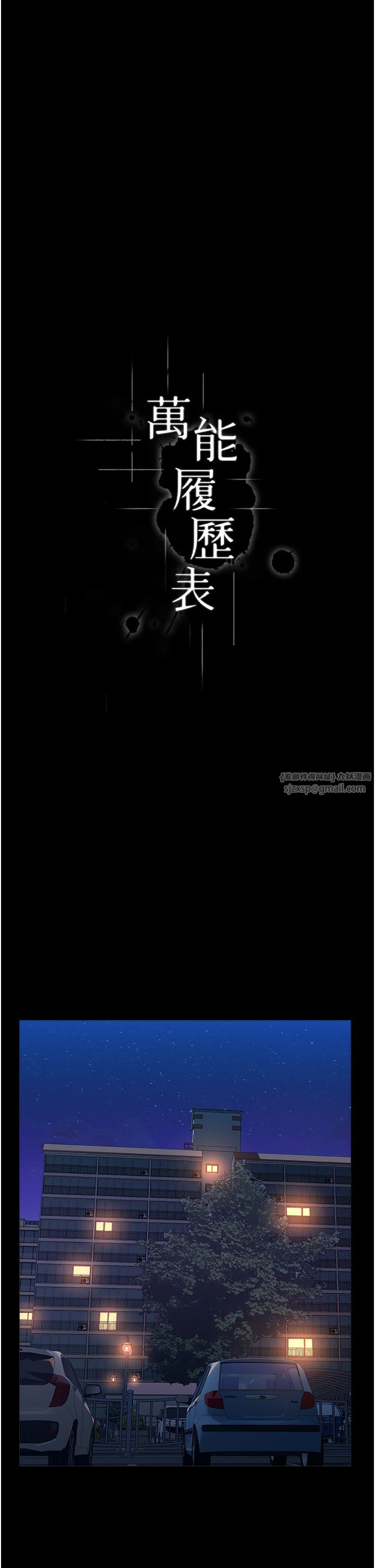 萬能履歷表第109話-被快感吞噬的淫蕩身軀