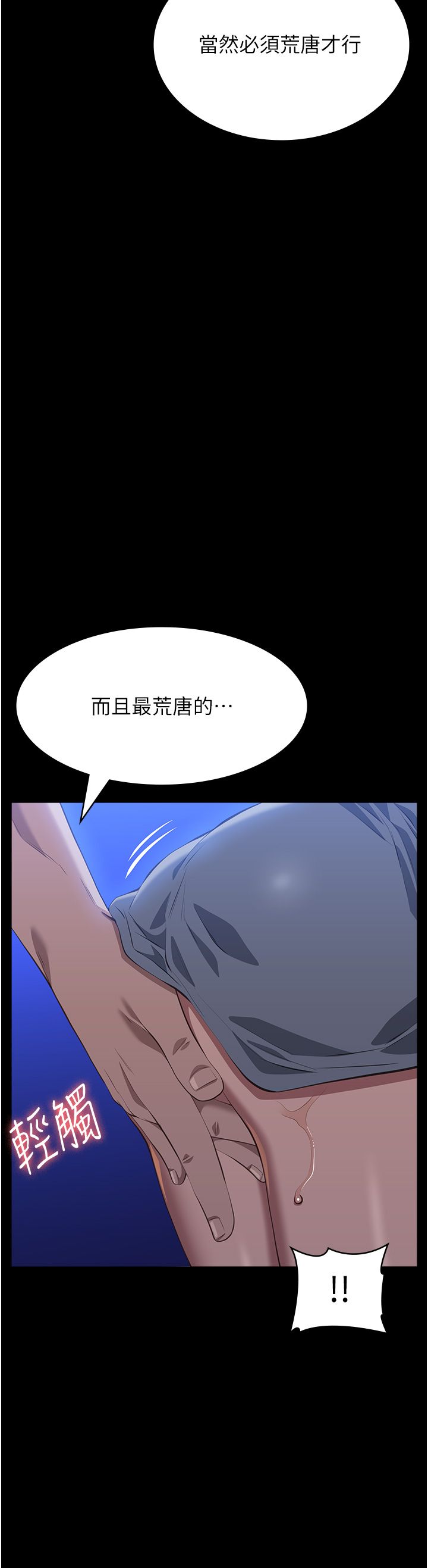 万能履历表第109話-被快感吞噬的淫蕩身軀