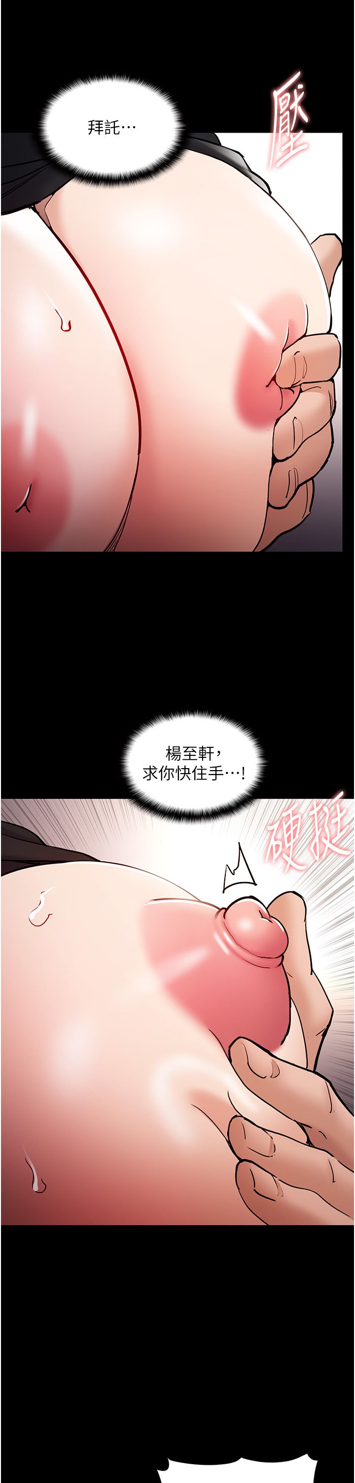 痴汉成瘾第98話-在同事面前大噴特噴