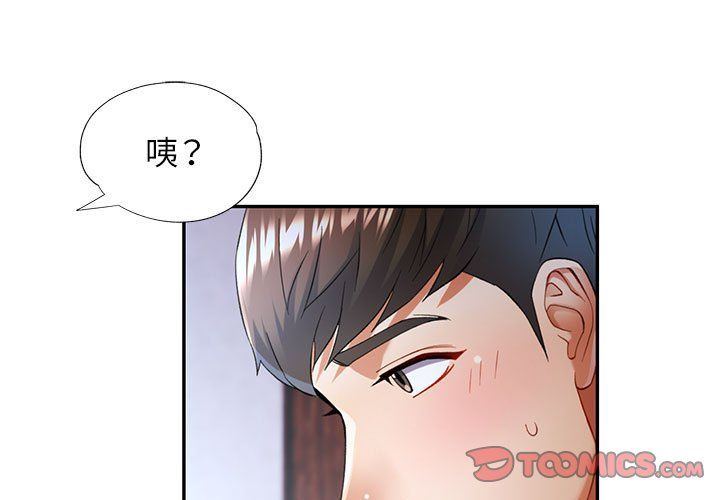 可以爱你吗第23話