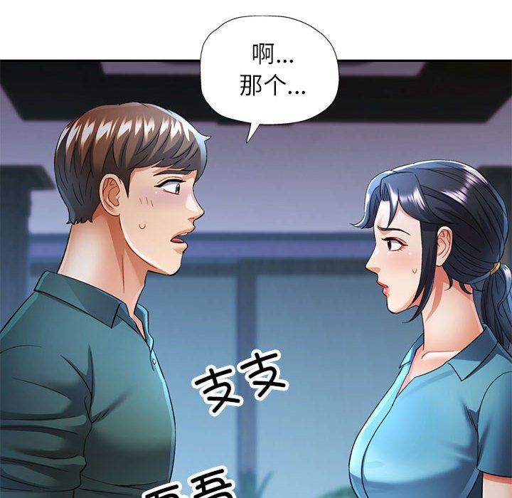 可以爱你吗第23話