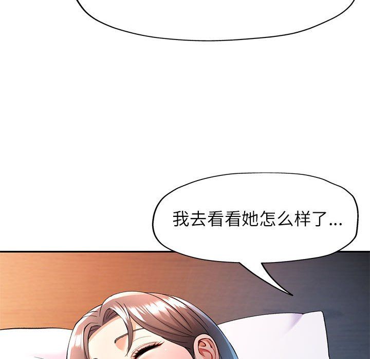 可以爱你吗第23話