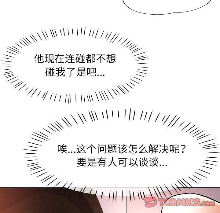 可以爱你吗第23話