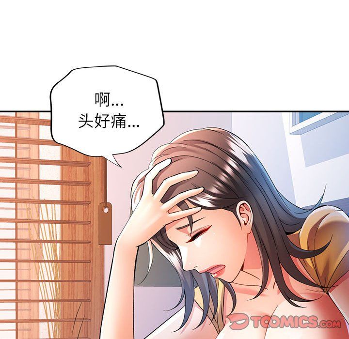 可以爱你吗第23話