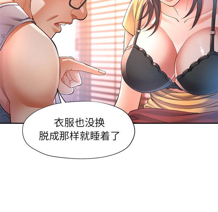 可以爱你吗第23話