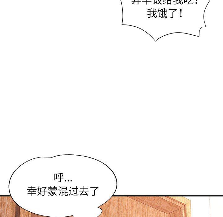 可以爱你吗第23話