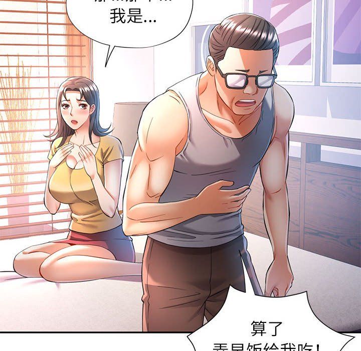 可以爱你吗第23話