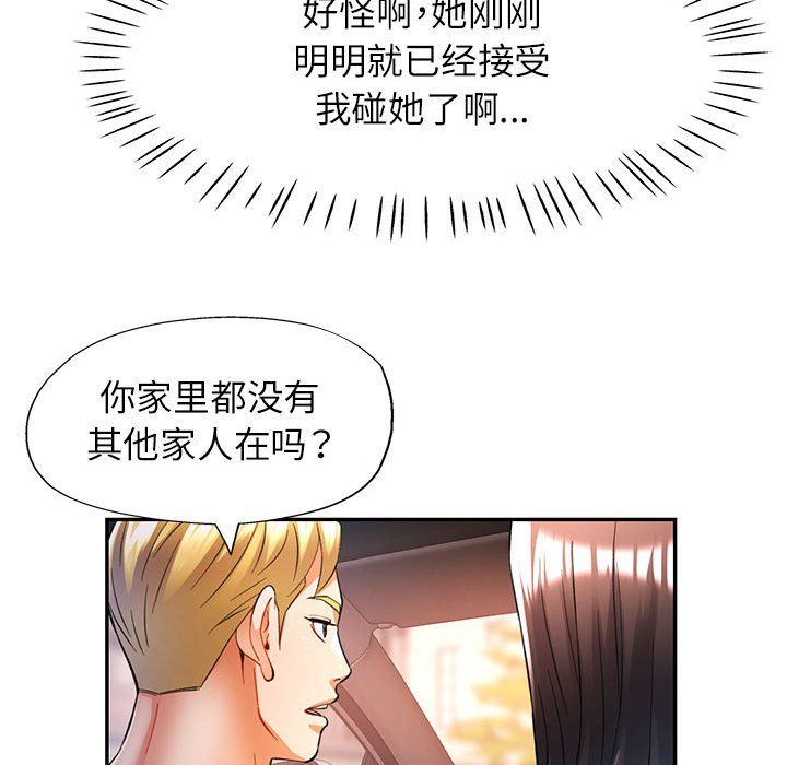 可以爱你吗第23話