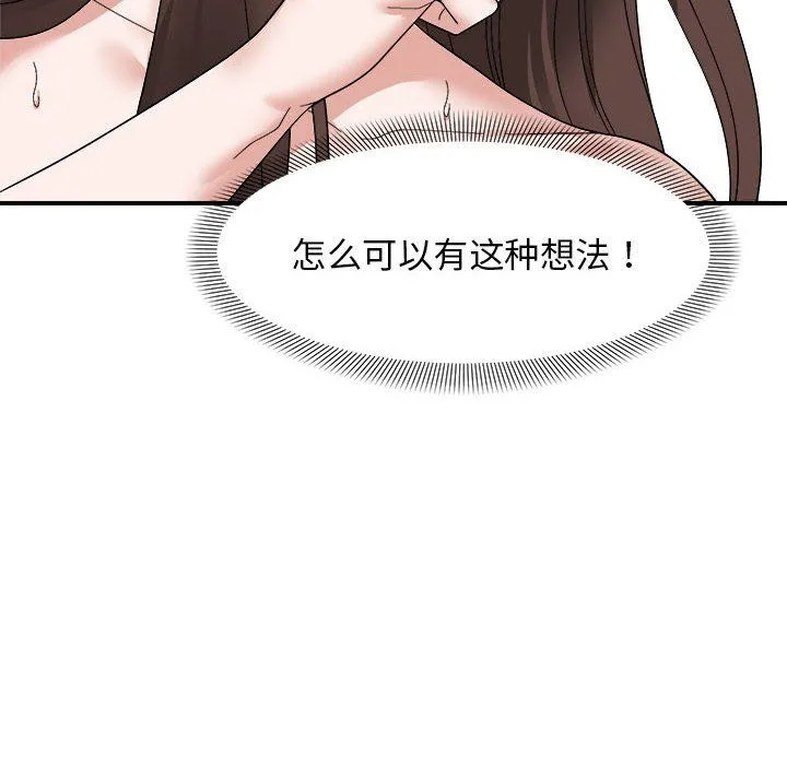 邻居跑路中第12話