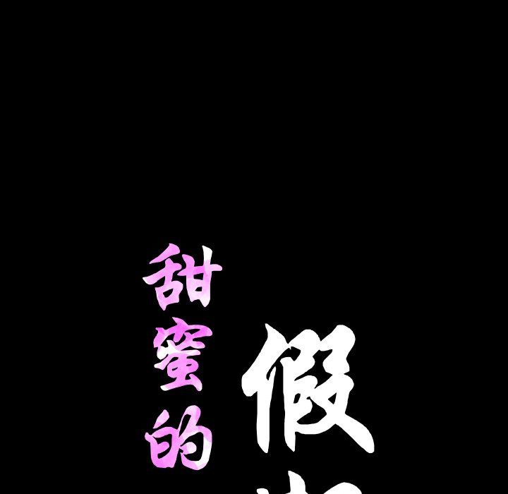 甜蜜的假期第11話