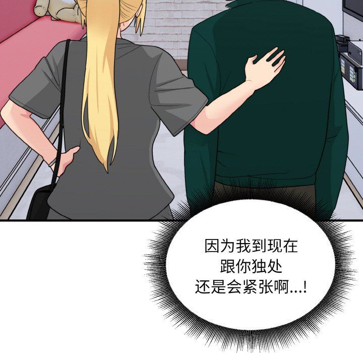 打脸的告白第19話