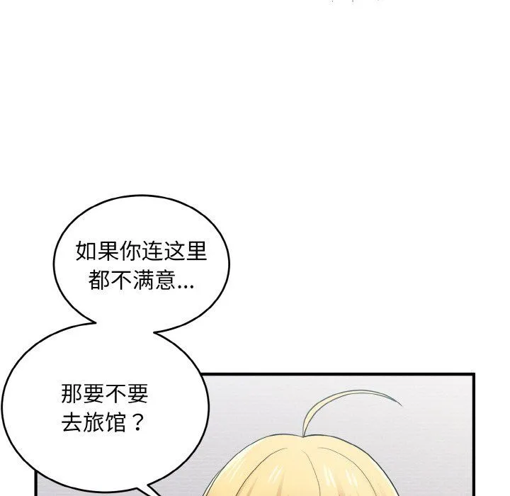 打脸的告白第19話