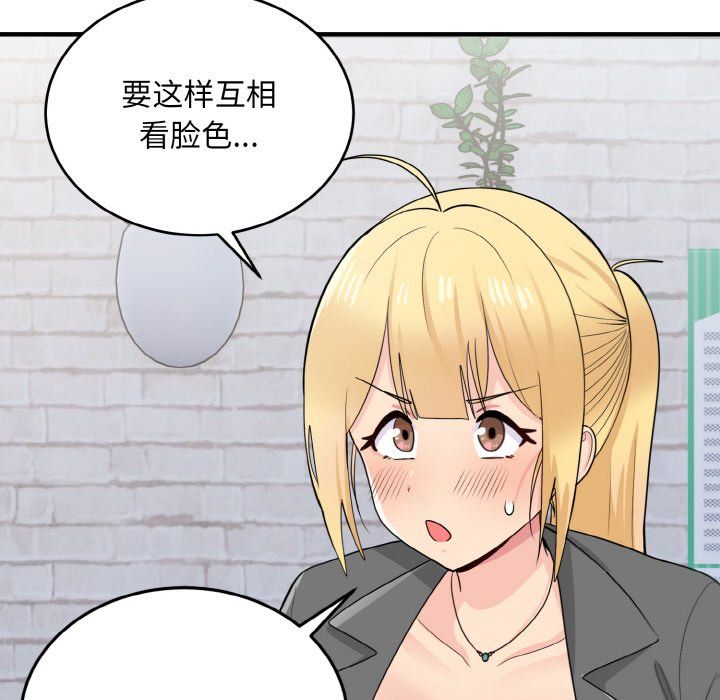 打脸的告白第19話