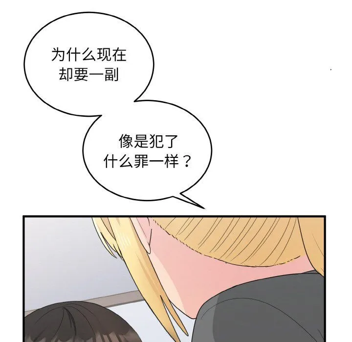 打脸的告白第19話