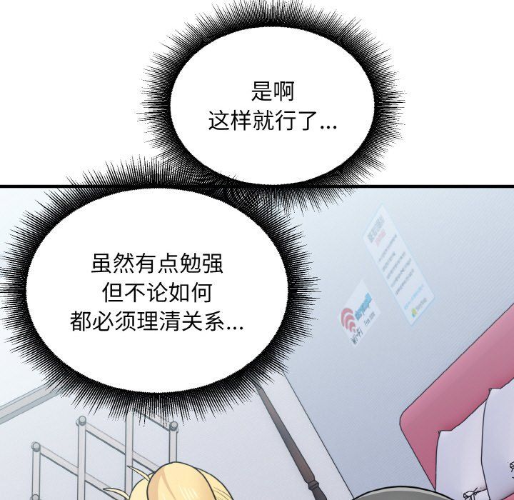 打脸的告白第19話