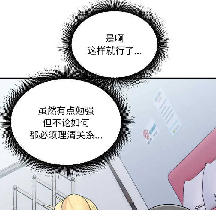 打脸的告白第19話