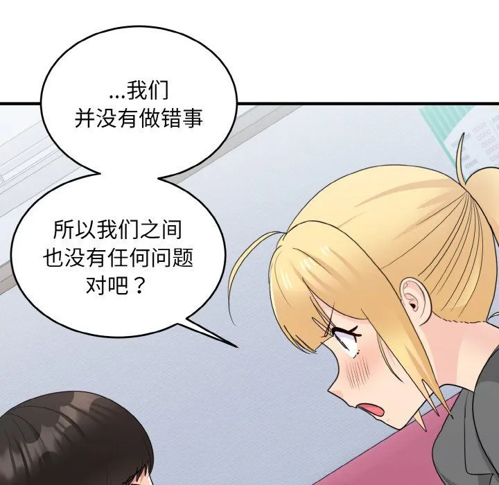 打脸的告白第19話