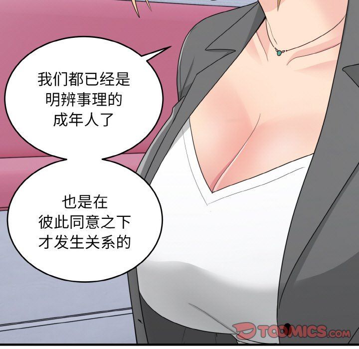 打脸的告白第19話