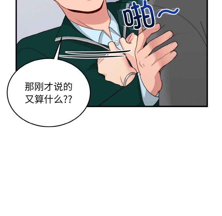 打脸的告白第19話