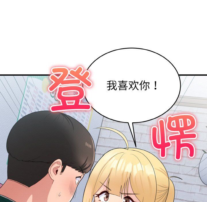 打脸的告白第19話