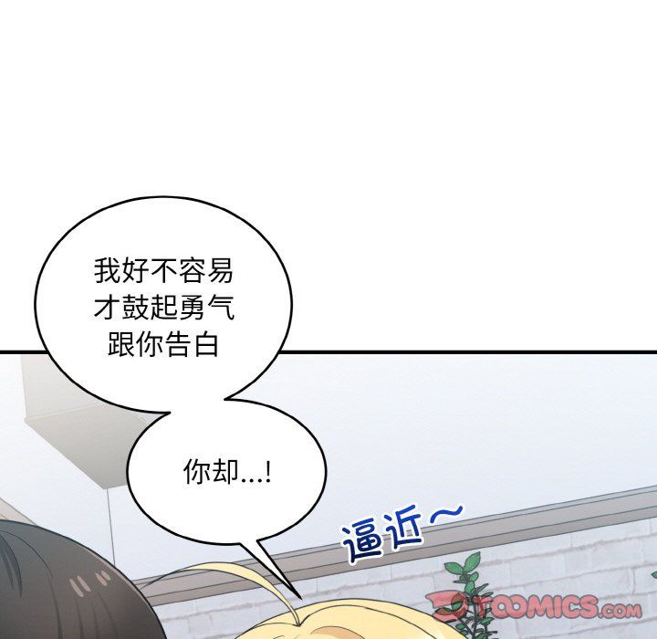 打脸的告白第19話