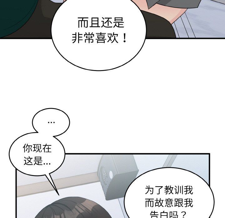 打脸的告白第19話