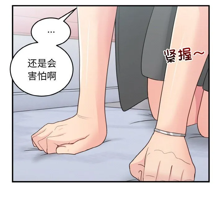 打脸的告白第19話