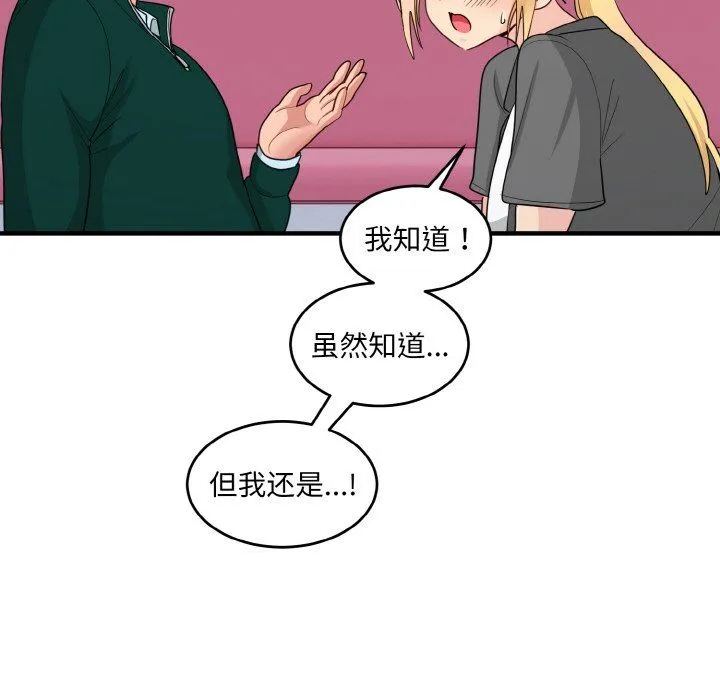 打脸的告白第19話