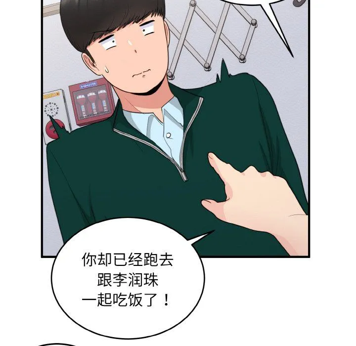 打脸的告白第19話