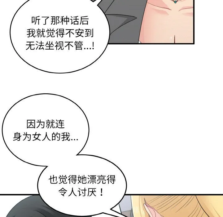 打脸的告白第19話