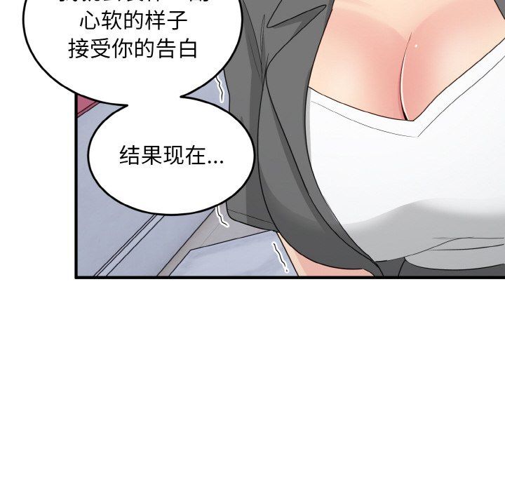 打脸的告白第19話