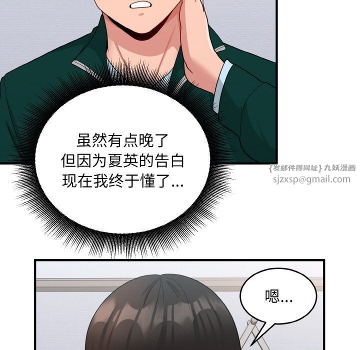 打脸的告白第19話