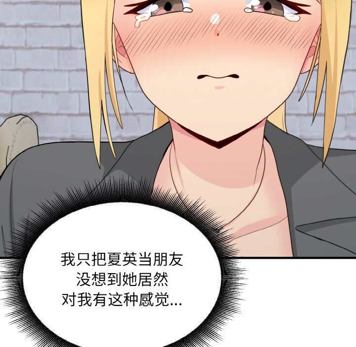 打脸的告白第19話