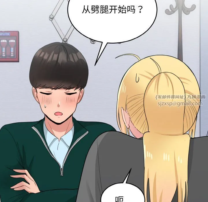 打脸的告白第19話