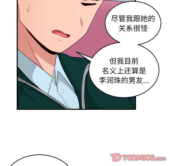 打脸的告白第19話