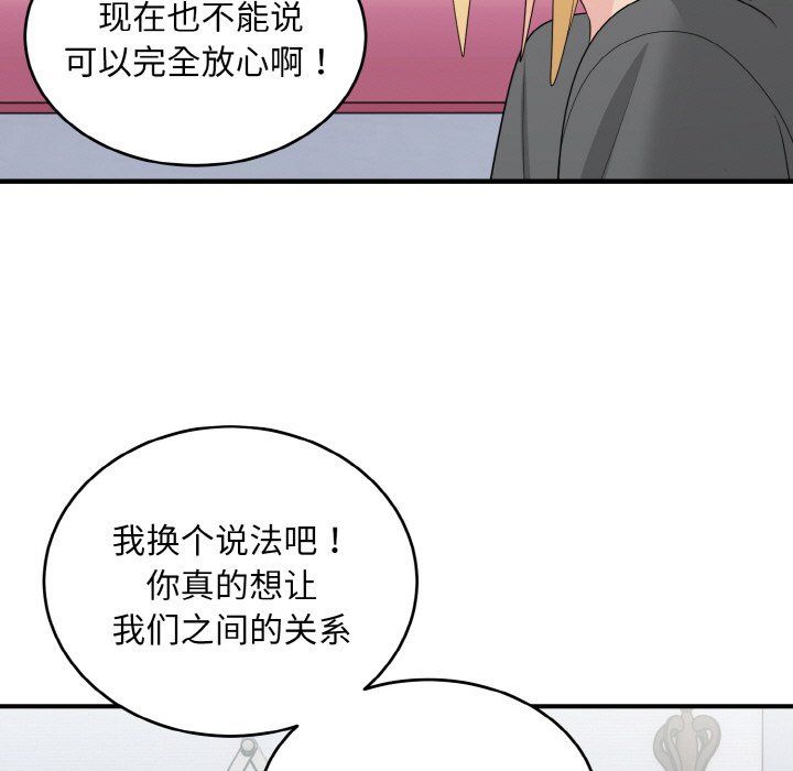 打脸的告白第19話