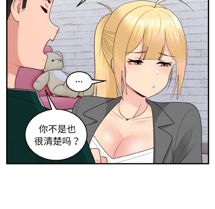 打脸的告白第19話