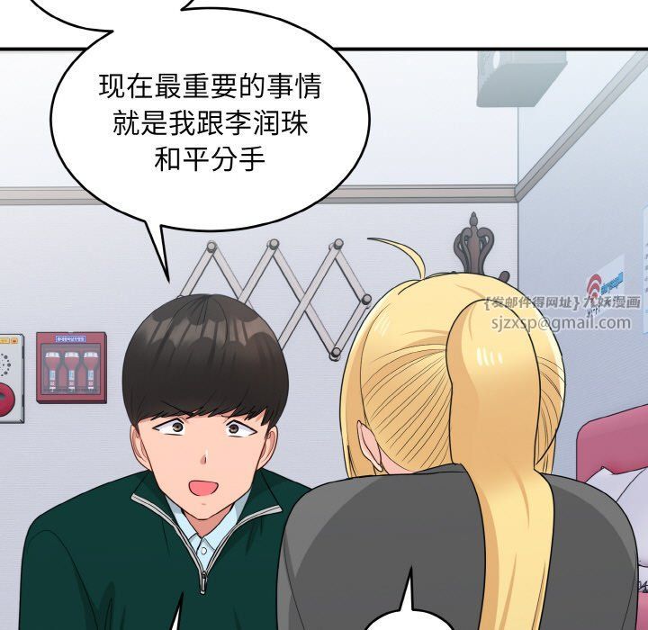 打脸的告白第19話