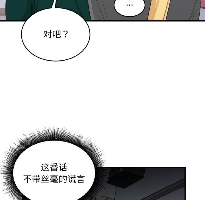 打脸的告白第19話