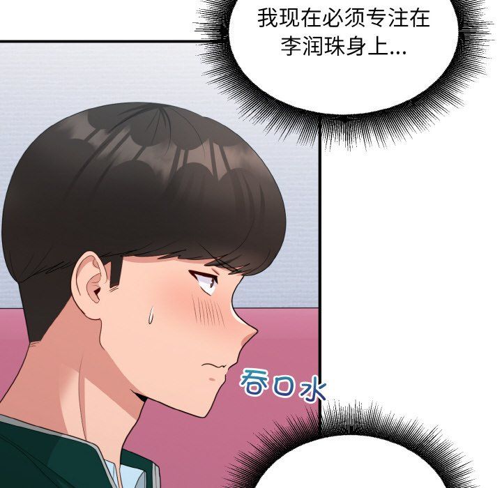 打脸的告白第19話