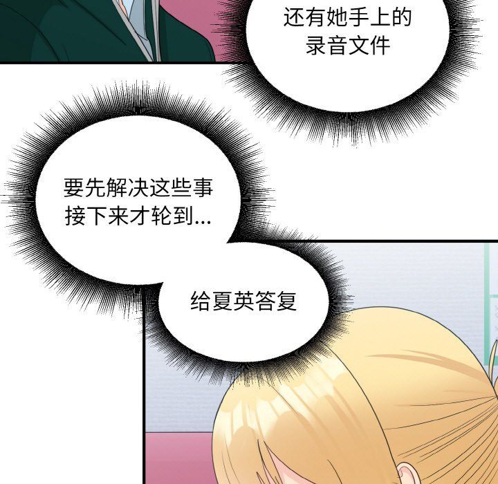 打脸的告白第19話
