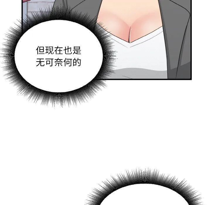 打脸的告白第19話