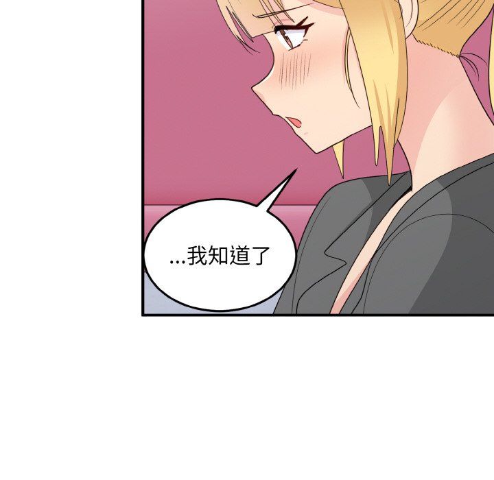 打脸的告白第19話